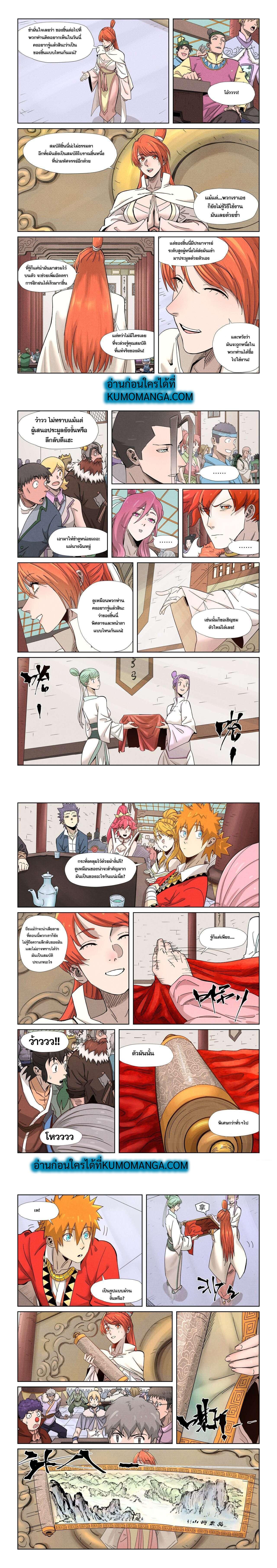 Tales of Demons and Gods Chap 338 - Next Chap 339