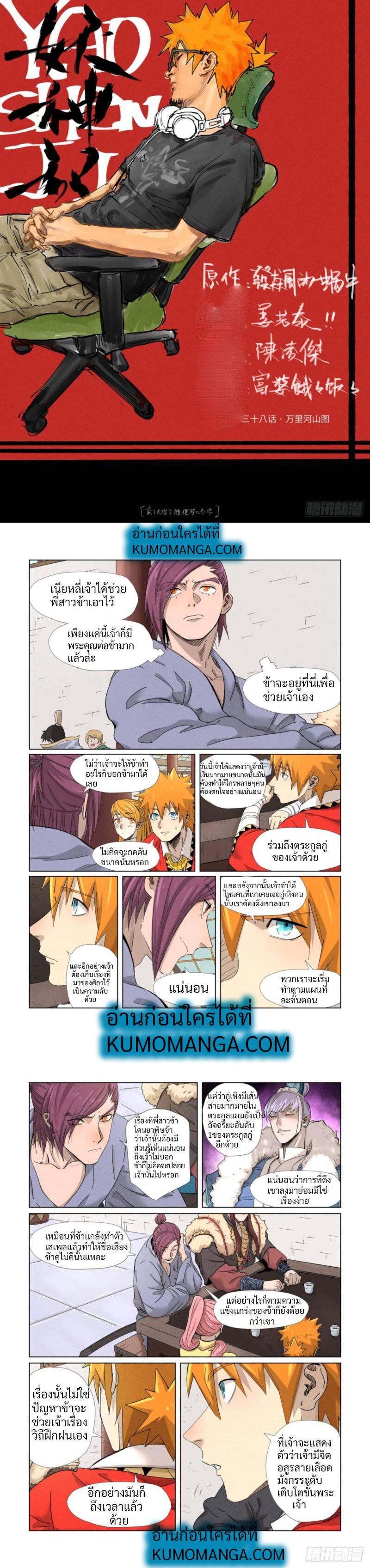 Tales of Demons and Gods Chap 338 - Next Chap 339