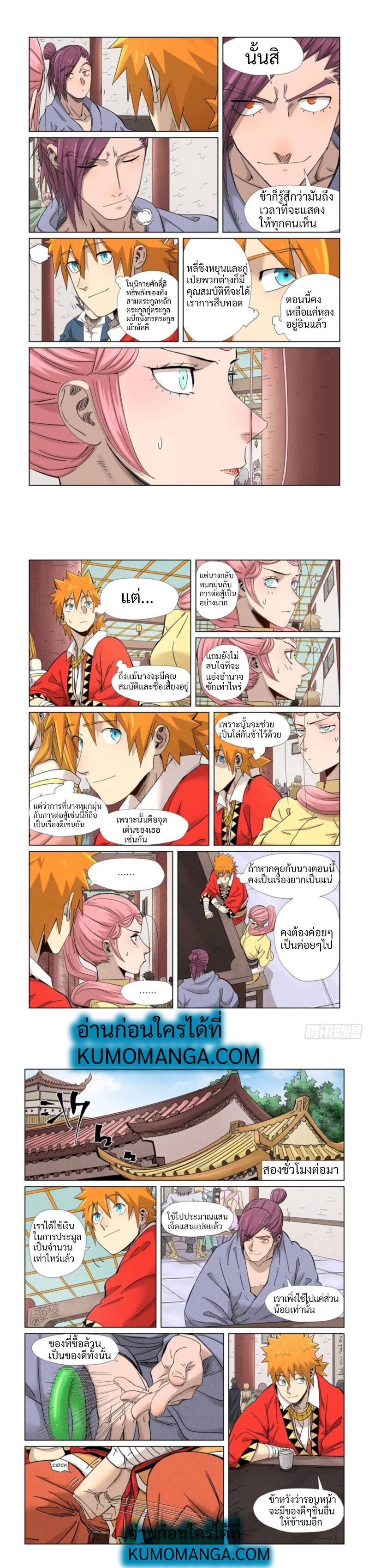 Tales of Demons and Gods Chap 338 - Next Chap 339