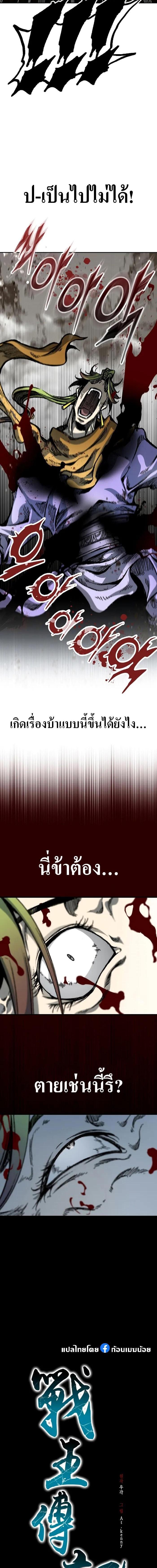 Memoir of the God of War Chap 158 - Next Chap 159