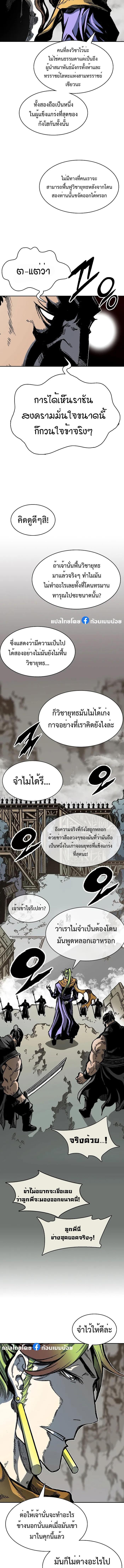Memoir of the God of War Chap 158 - Next Chap 159