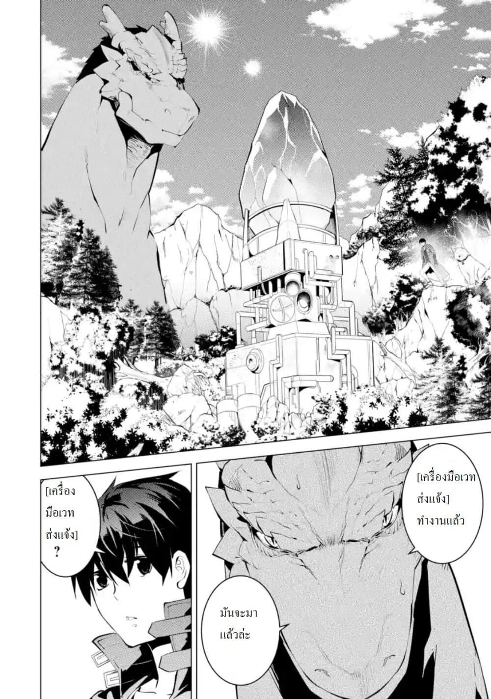 Tensei Kenja no Isekai Life Chap 26.1 - Next Chap 27.1