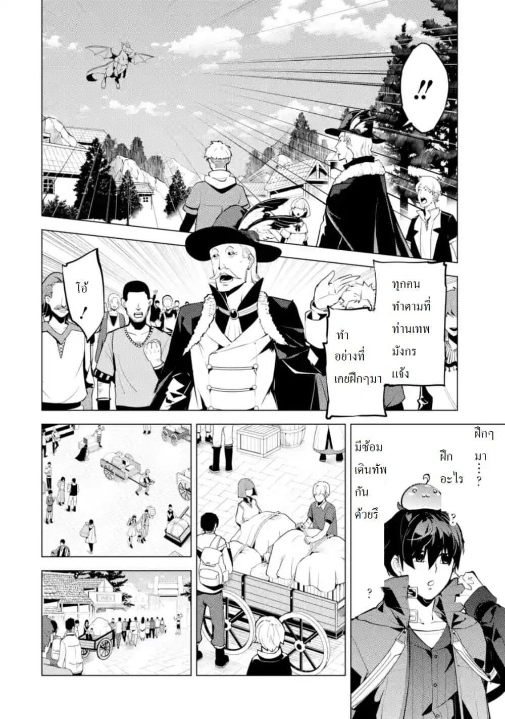 Tensei Kenja no Isekai Life Chap 26.1 - Next Chap 27.1