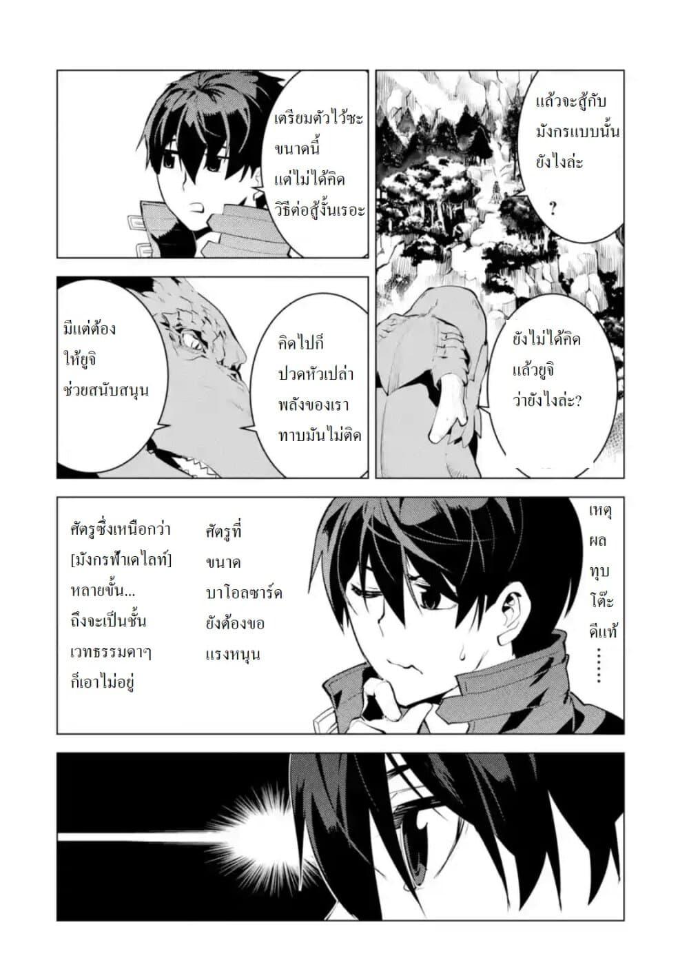 Tensei Kenja no Isekai Life Chap 26.1 - Next Chap 27.1