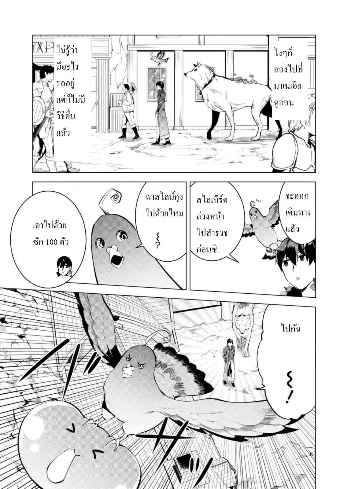 Tensei Kenja no Isekai Life Chap 23.3 - Next Chap 24.3