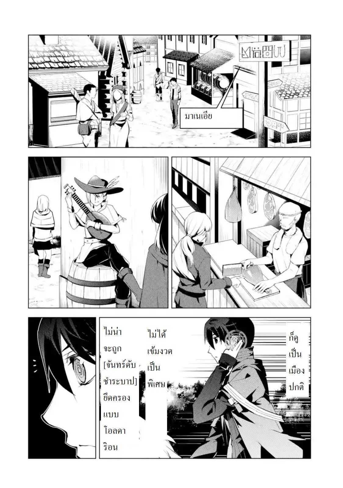 Tensei Kenja no Isekai Life Chap 23.3 - Next Chap 24.3