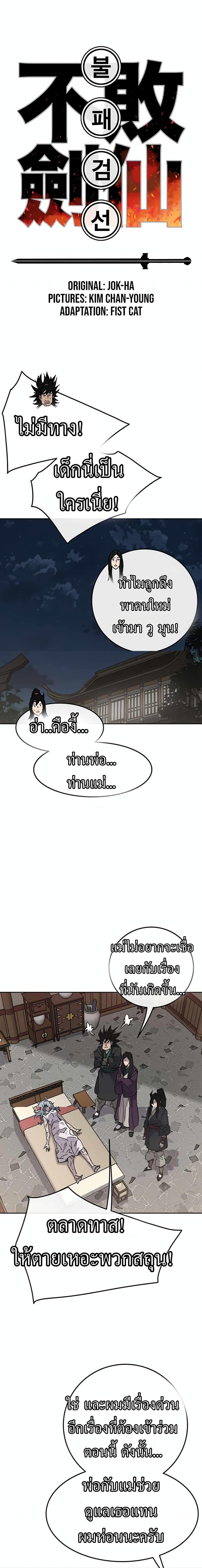The Undefeatable Swordsman Chap 56 - Next Chap 57
