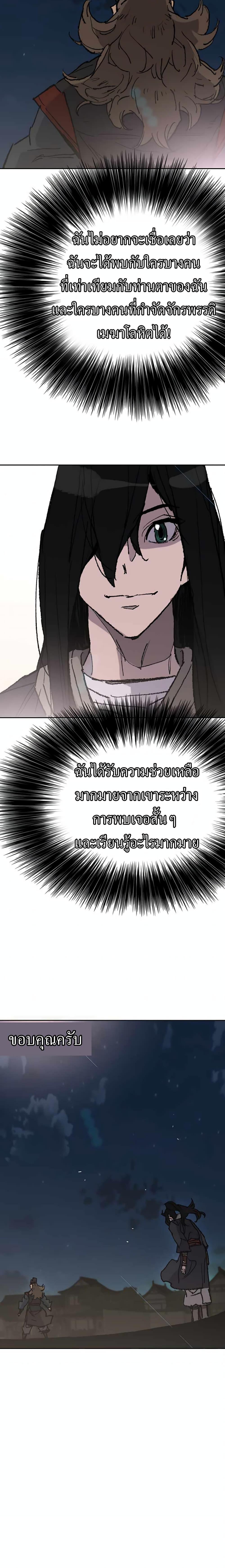 The Undefeatable Swordsman Chap 56 - Next Chap 57