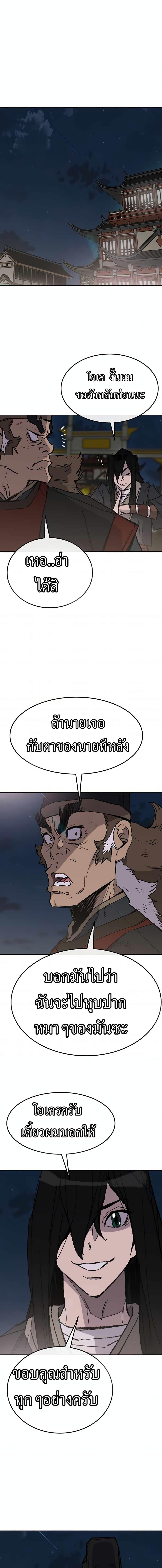 The Undefeatable Swordsman Chap 56 - Next Chap 57
