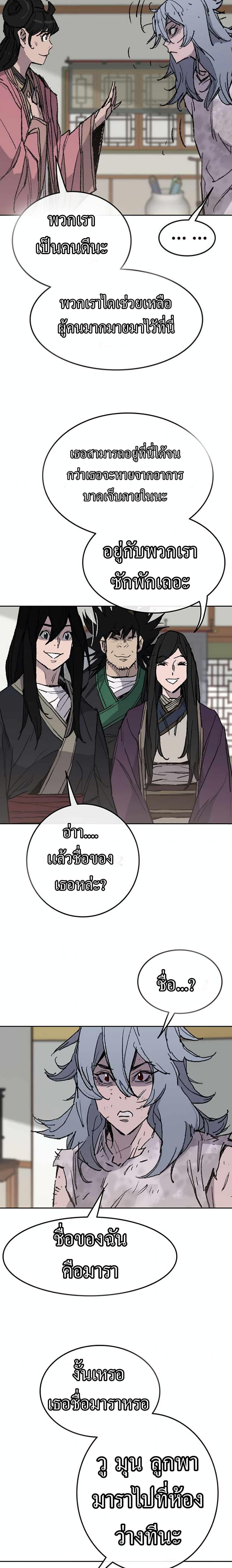 The Undefeatable Swordsman Chap 56 - Next Chap 57
