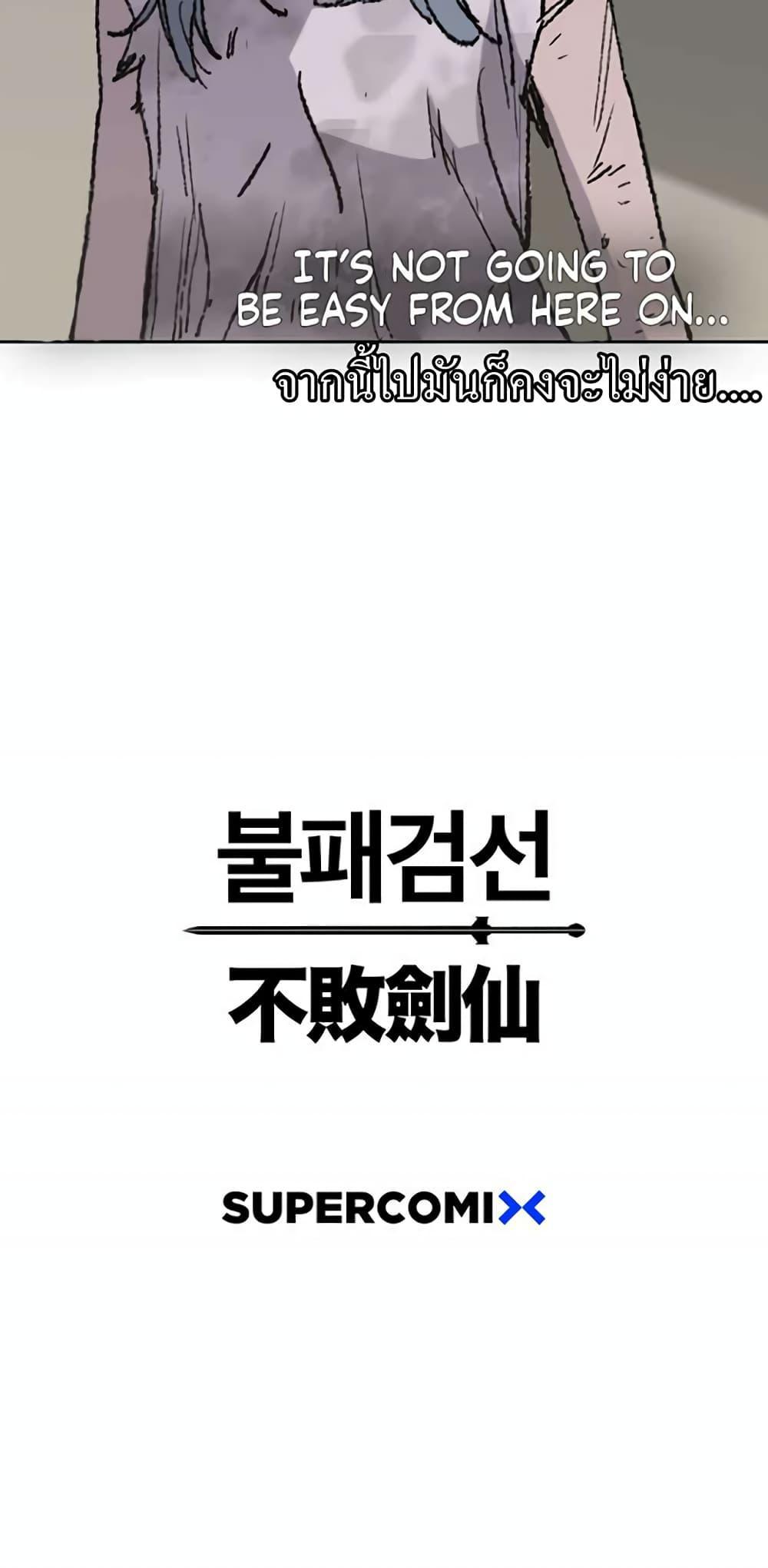 The Undefeatable Swordsman Chap 56 - Next Chap 57