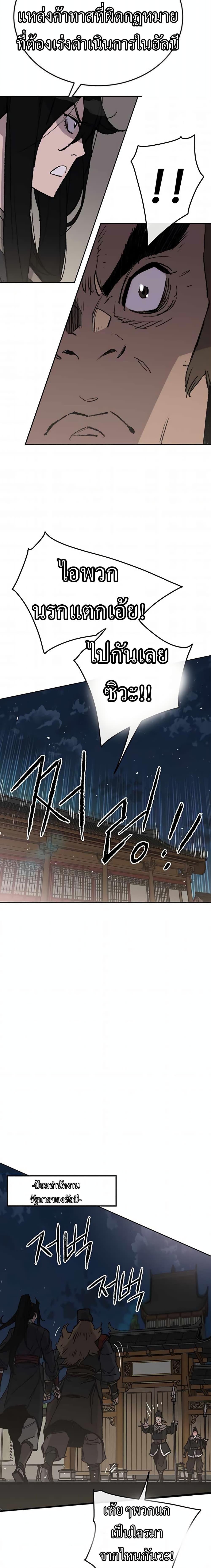 The Undefeatable Swordsman Chap 56 - Next Chap 57