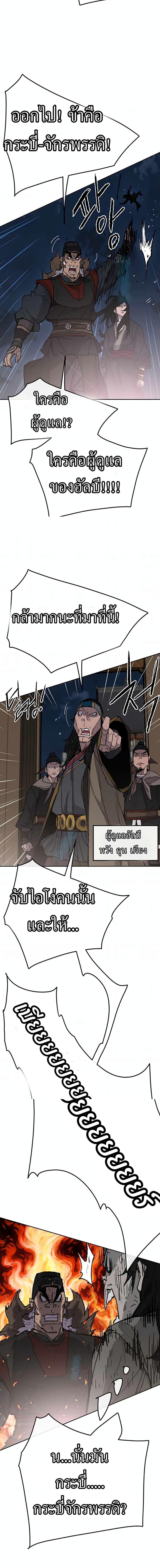 The Undefeatable Swordsman Chap 56 - Next Chap 57