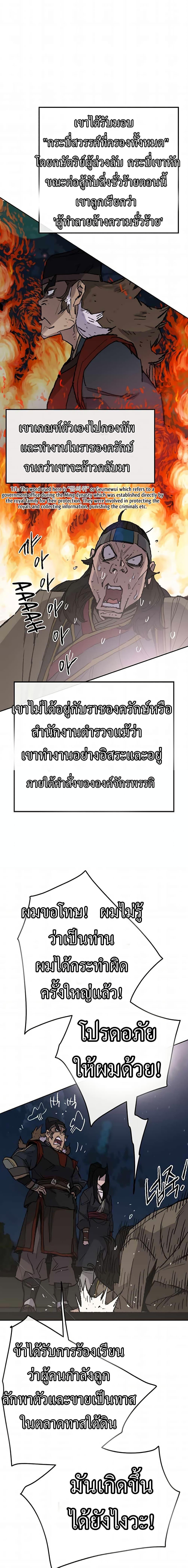 The Undefeatable Swordsman Chap 56 - Next Chap 57