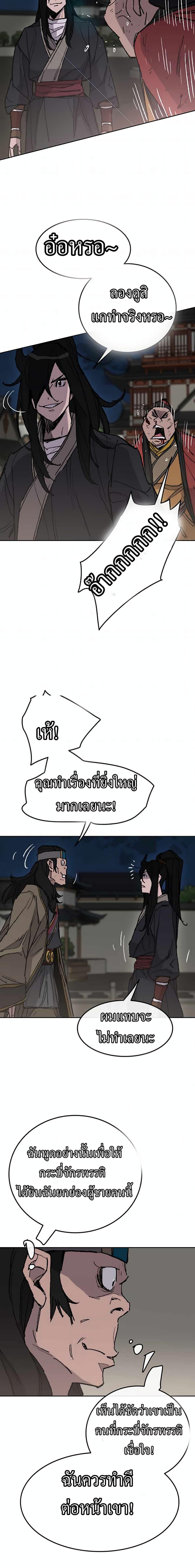 The Undefeatable Swordsman Chap 56 - Next Chap 57