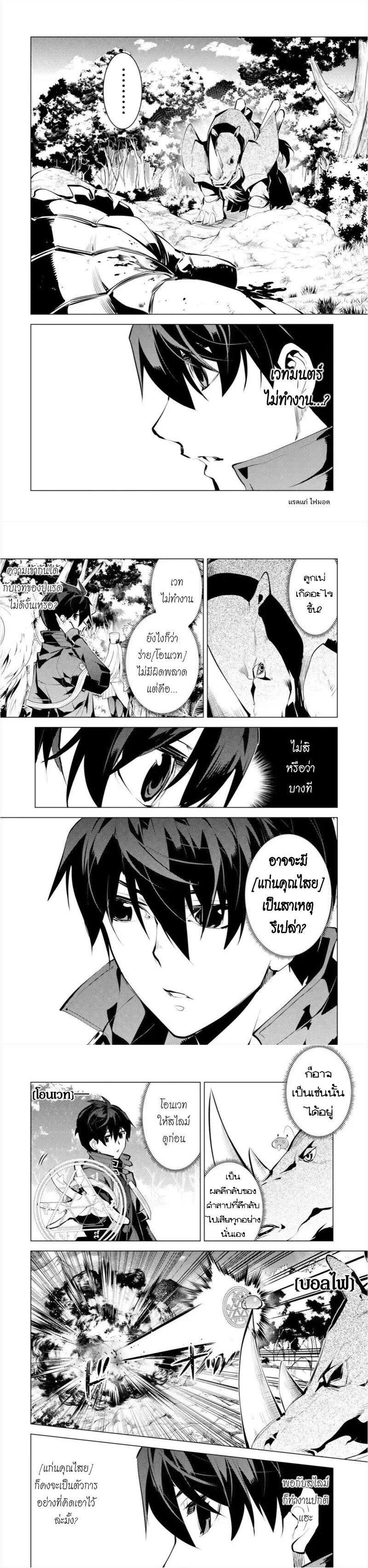 Tensei Kenja no Isekai Life Chap 33 - Next Chap 34