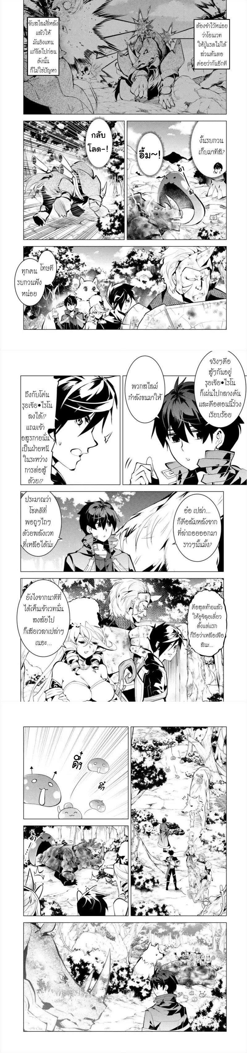 Tensei Kenja no Isekai Life Chap 33 - Next Chap 34