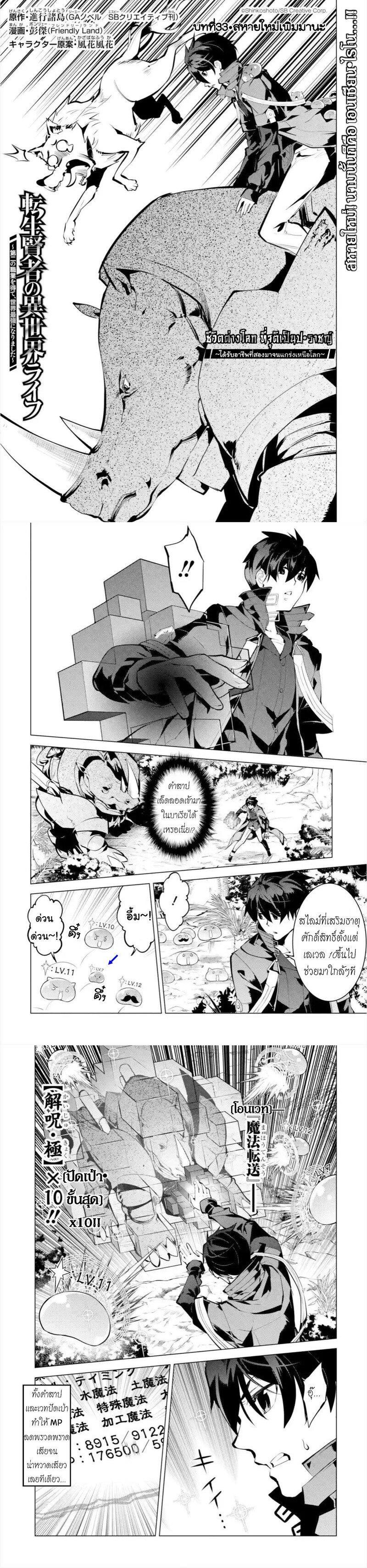 Tensei Kenja no Isekai Life Chap 33 - Next Chap 34