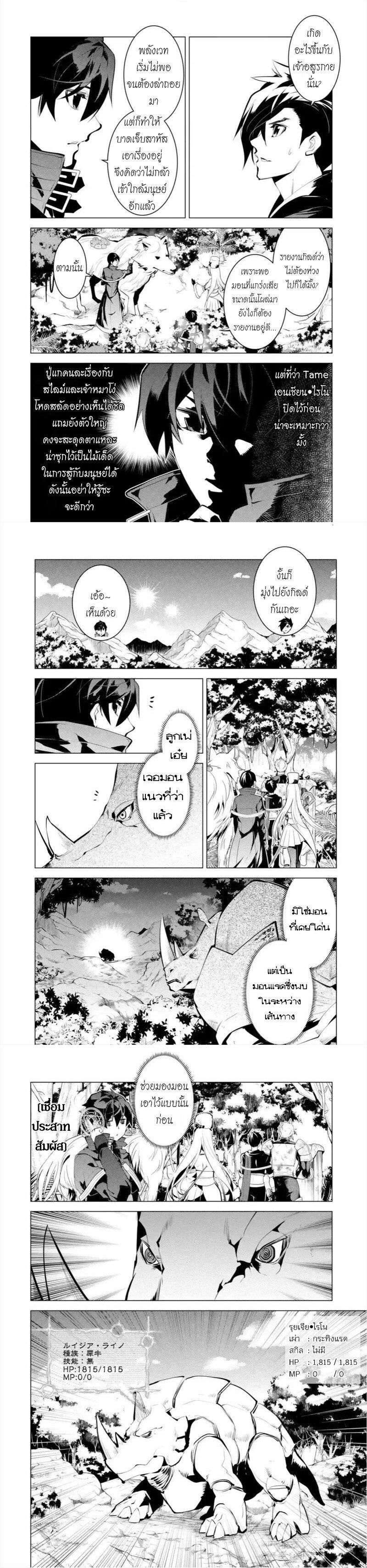 Tensei Kenja no Isekai Life Chap 33 - Next Chap 34