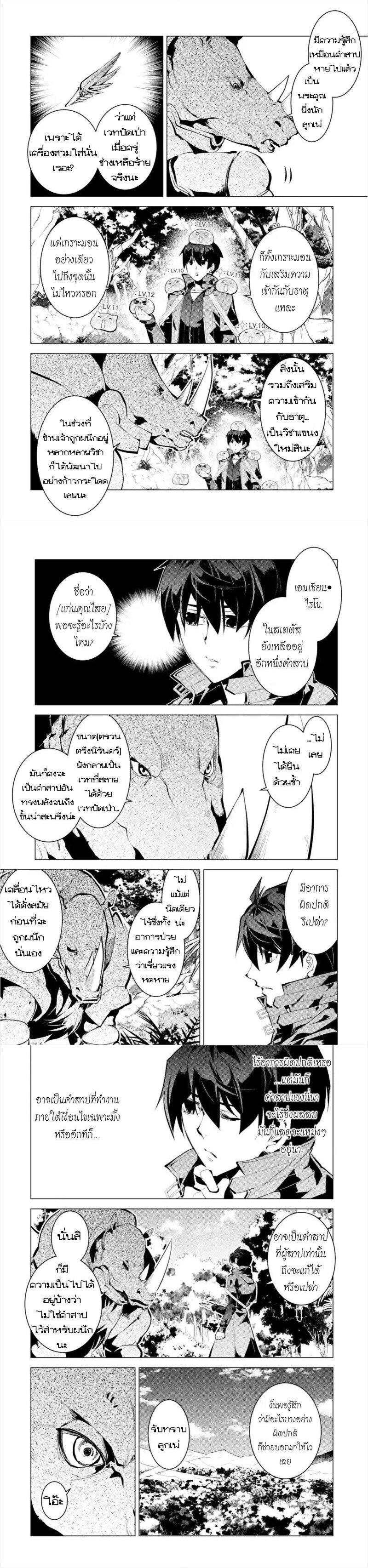 Tensei Kenja no Isekai Life Chap 33 - Next Chap 34