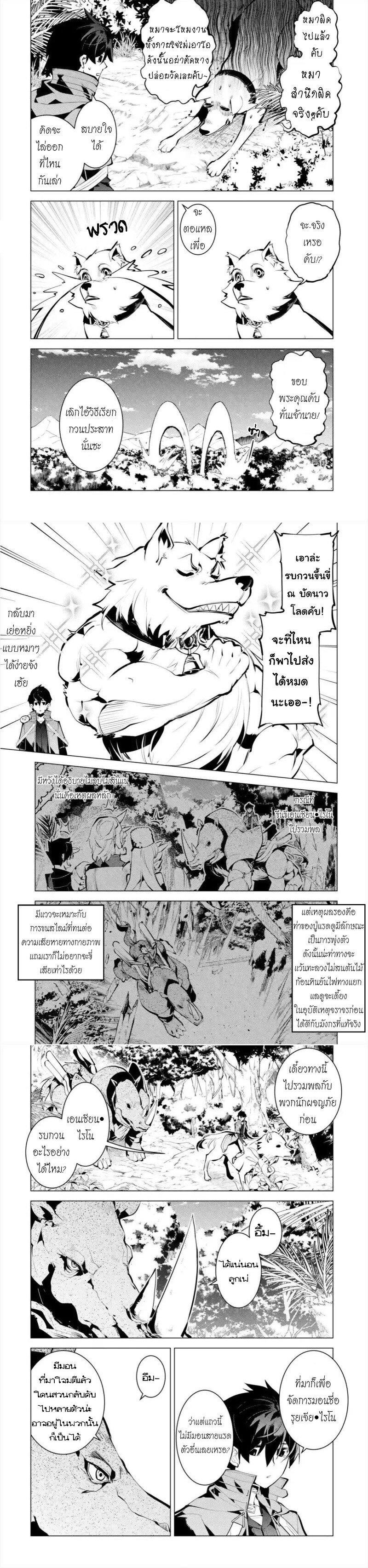 Tensei Kenja no Isekai Life Chap 33 - Next Chap 34