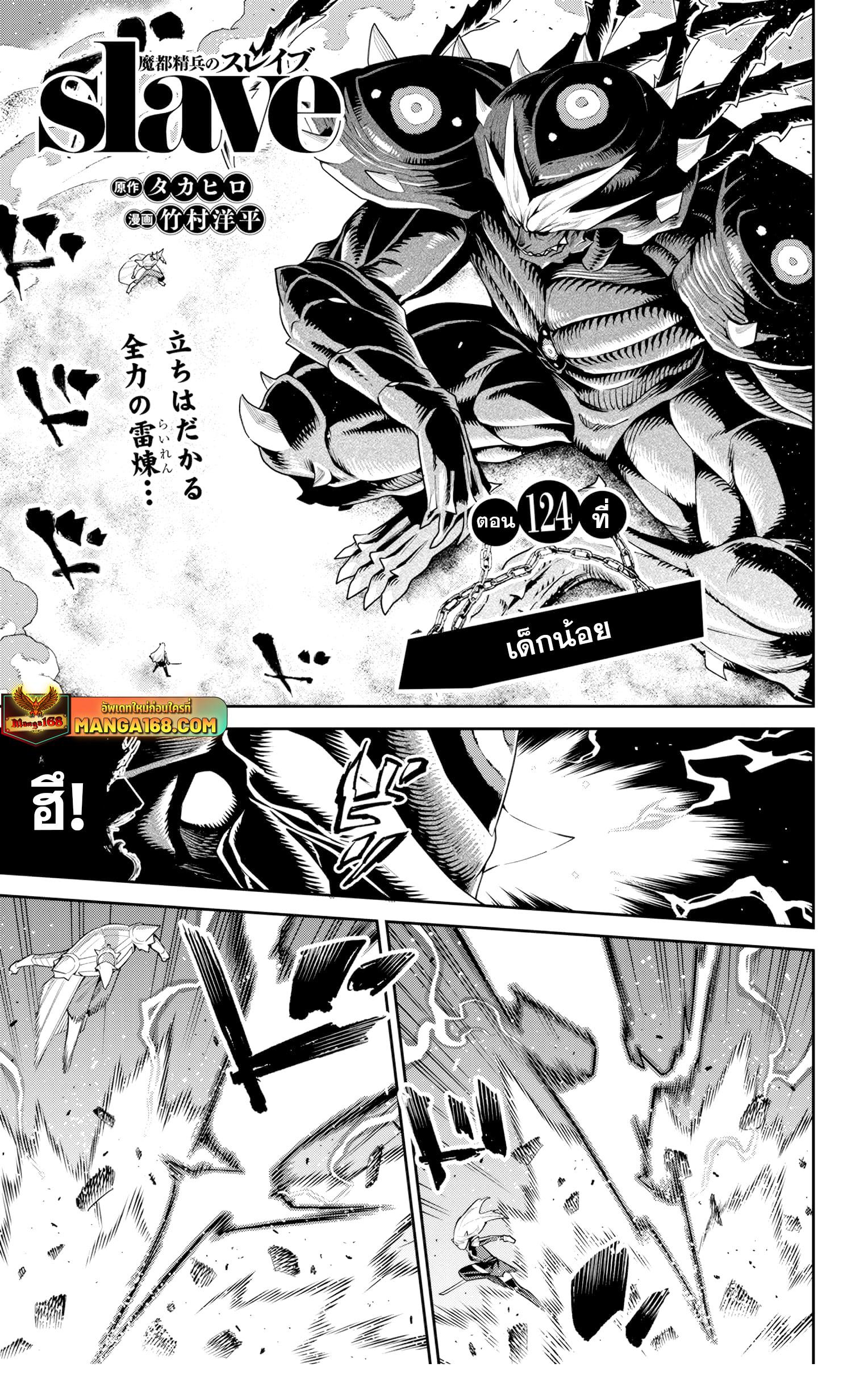 Mato Seihei no Slave สุดยอดทาสแห่งหน่วยพิฆาตมาร Chap 124 - Next Chap 125
