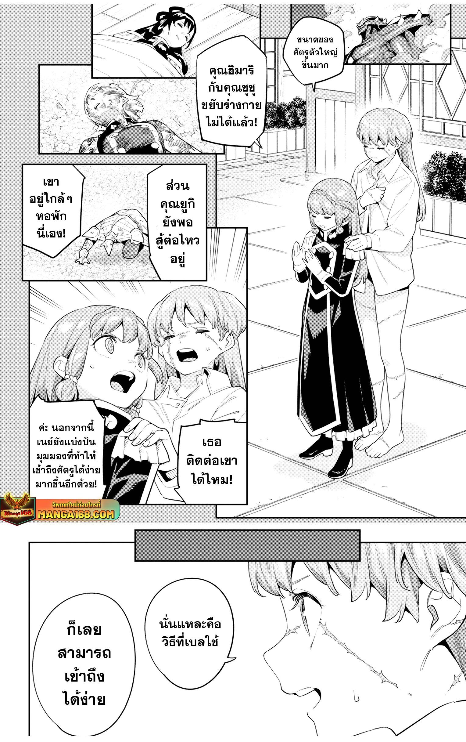 Mato Seihei no Slave สุดยอดทาสแห่งหน่วยพิฆาตมาร Chap 124 - Next Chap 125