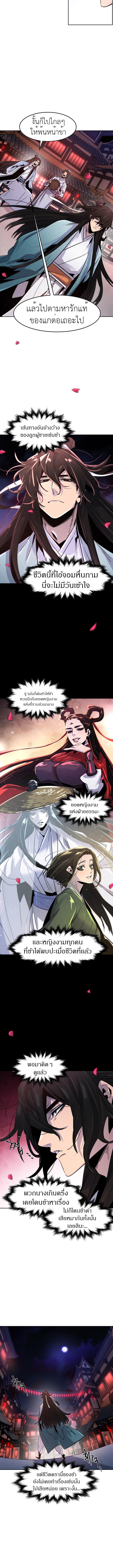 The Return of the Crazy Demon การหวนคืนของอสูรคลั่ง Chap 89 - Next Chap 90