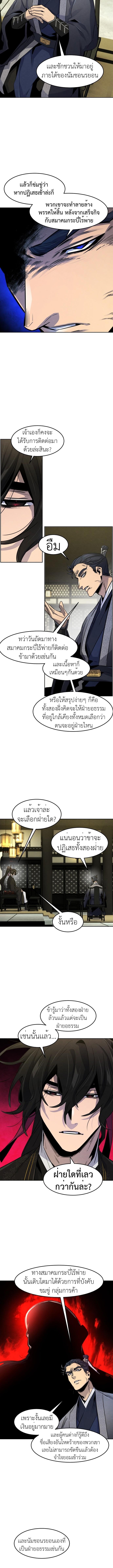 The Return of the Crazy Demon การหวนคืนของอสูรคลั่ง Chap 89 - Next Chap 90