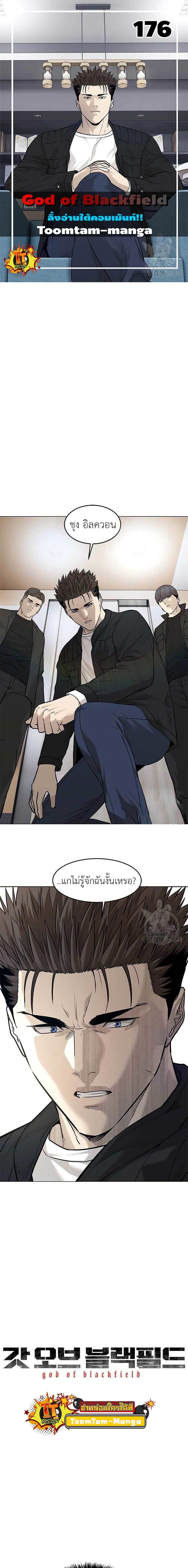 God of Blackfield Chap 176 - Next Chap 177