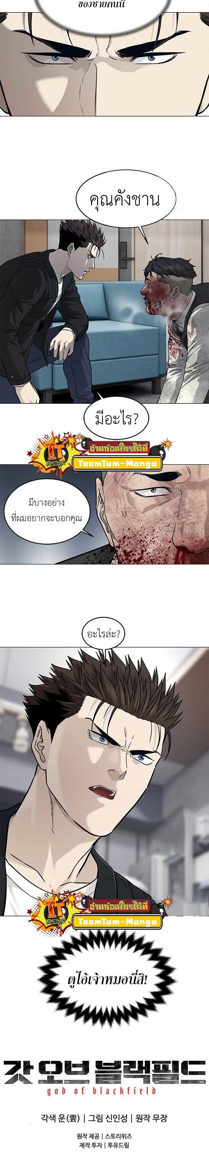 God of Blackfield Chap 176 - Next Chap 177