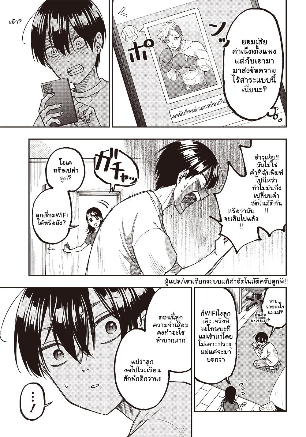 Messiah: Isekai o Sukutta Moto Yuusha ga Mamono no Afureru Genjitsu Sekai o Musou suru Chap 2.1 - Next Chap 3.1