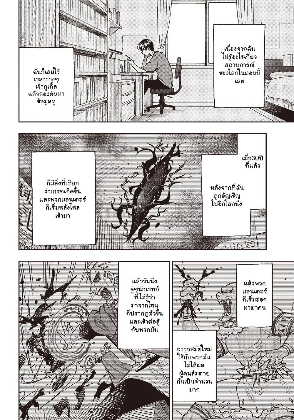 Messiah: Isekai o Sukutta Moto Yuusha ga Mamono no Afureru Genjitsu Sekai o Musou suru Chap 2.1 - Next Chap 3.1