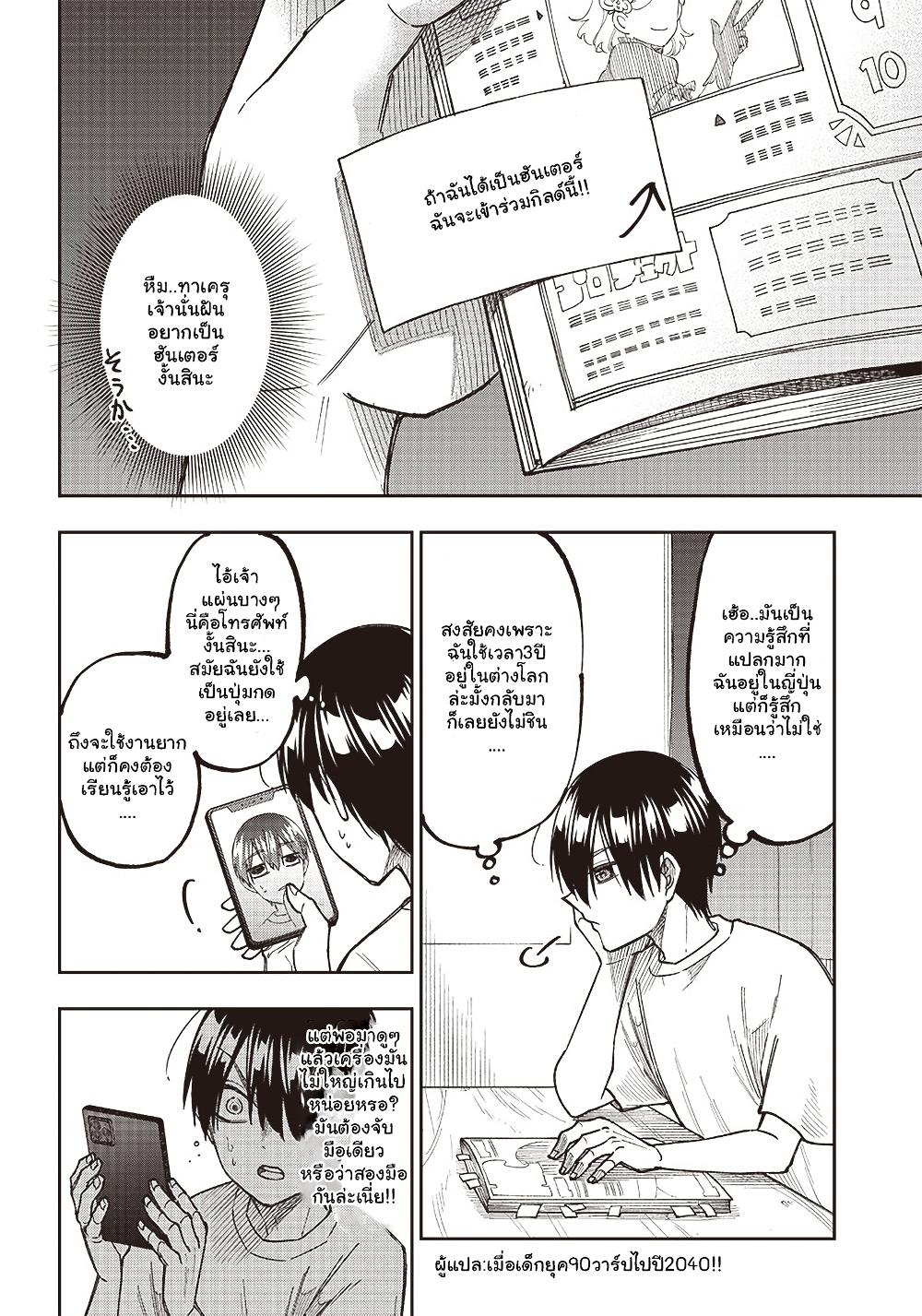 Messiah: Isekai o Sukutta Moto Yuusha ga Mamono no Afureru Genjitsu Sekai o Musou suru Chap 2.1 - Next Chap 3.1