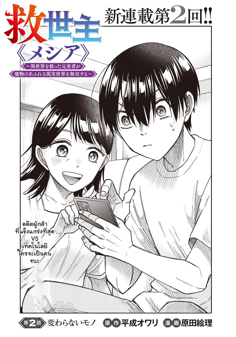 Messiah: Isekai o Sukutta Moto Yuusha ga Mamono no Afureru Genjitsu Sekai o Musou suru Chap 2.1 - Next Chap 3.1
