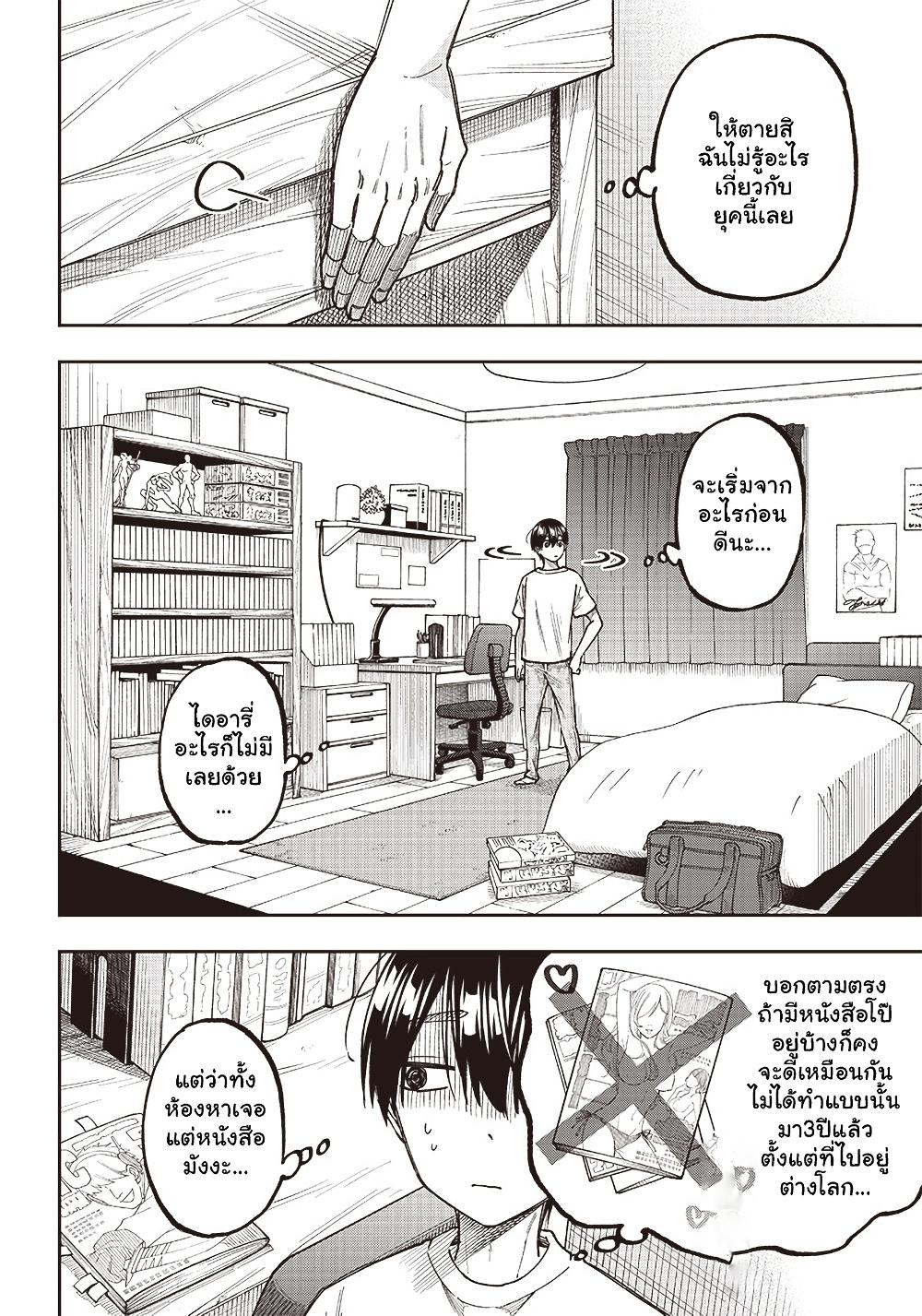 Messiah: Isekai o Sukutta Moto Yuusha ga Mamono no Afureru Genjitsu Sekai o Musou suru Chap 2.1 - Next Chap 3.1