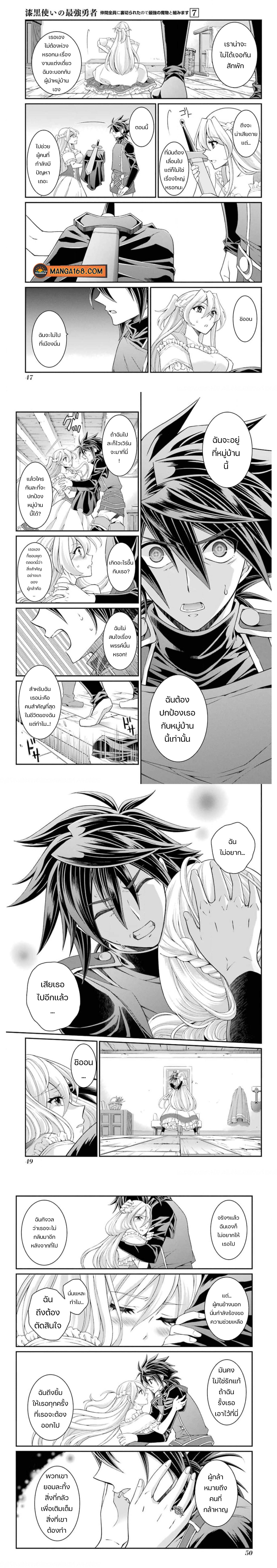 Shikkoku Tsukai No Saikyou Yuusha ~ Nakama Zenin Ni… No De Saikyou No Mamono To Kumimasu Chap 34 - Next Chap 35