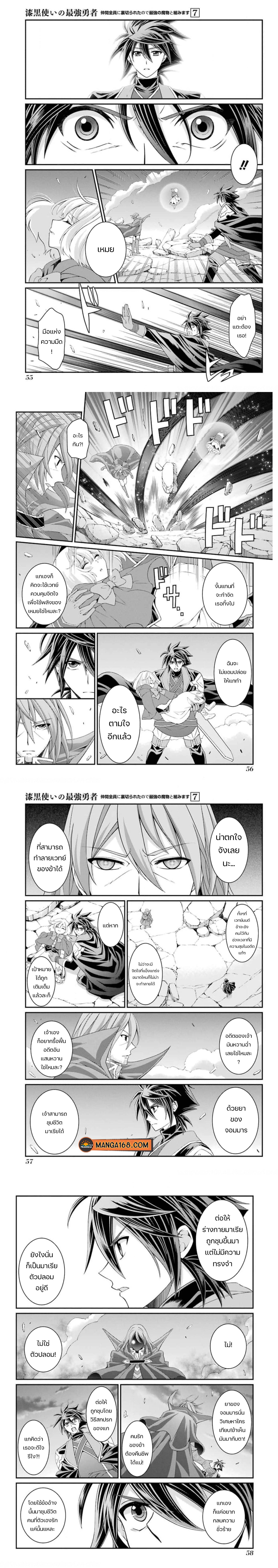 Shikkoku Tsukai No Saikyou Yuusha ~ Nakama Zenin Ni… No De Saikyou No Mamono To Kumimasu Chap 34 - Next Chap 35