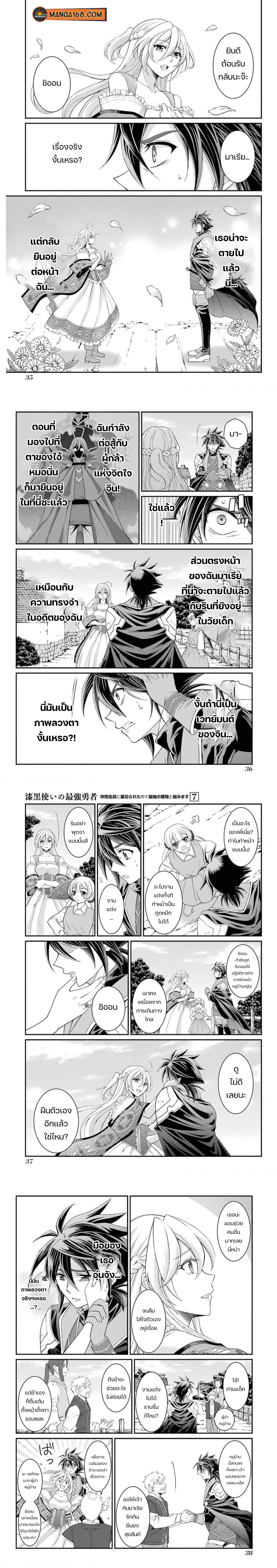 Shikkoku Tsukai No Saikyou Yuusha ~ Nakama Zenin Ni… No De Saikyou No Mamono To Kumimasu Chap 34 - Next Chap 35
