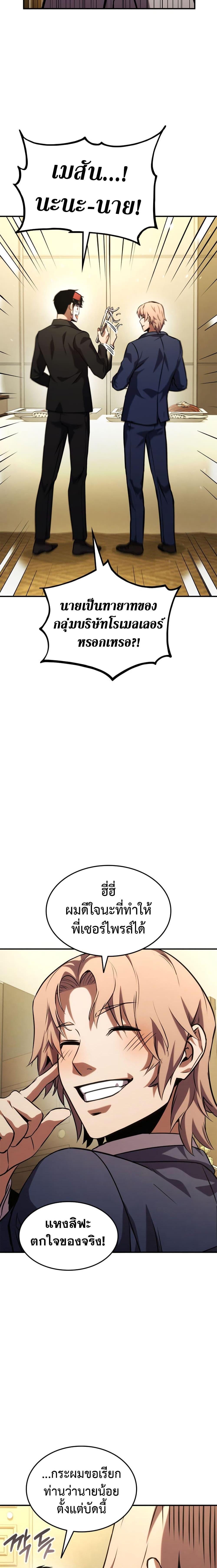 Ranker’s Return (Remake) Chap 129 - Next Chap 130