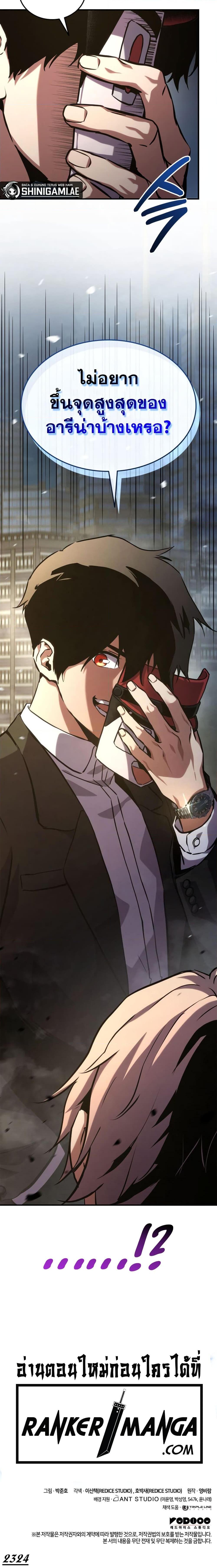 Ranker’s Return (Remake) Chap 129 - Next Chap 130