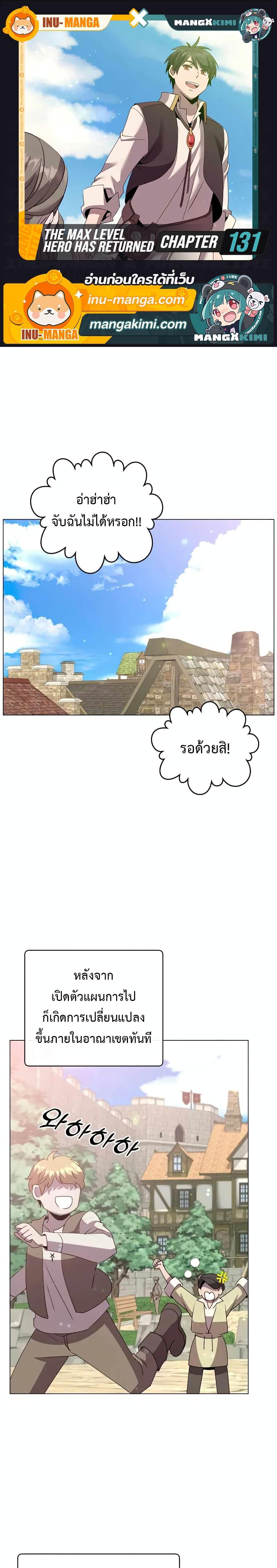 The Max Level Hero has Returned! Chap 131 - Next Chap 132