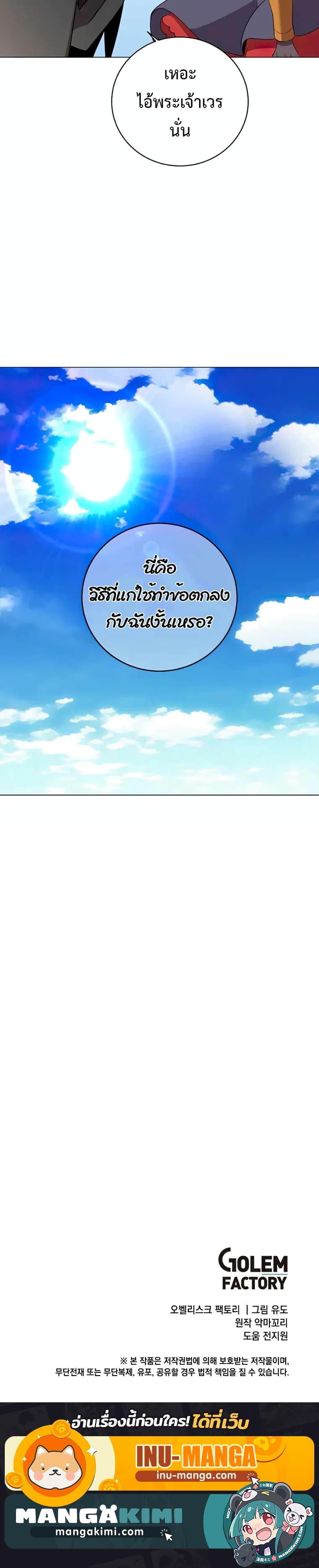 The Max Level Hero has Returned! Chap 131 - Next Chap 132