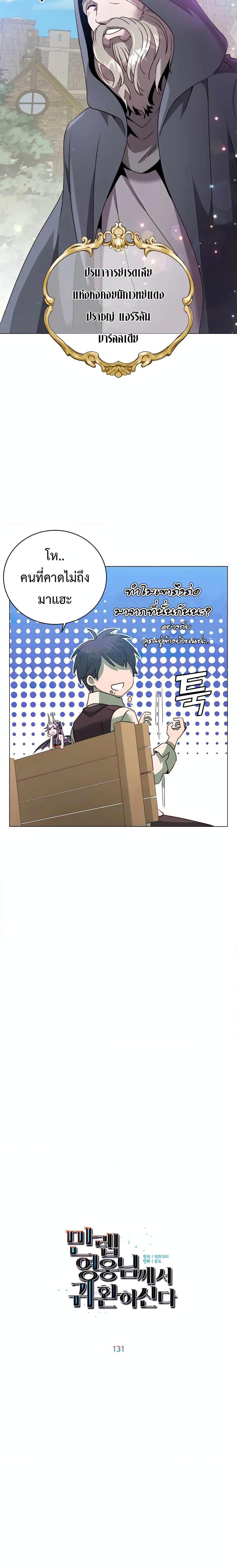 The Max Level Hero has Returned! Chap 131 - Next Chap 132