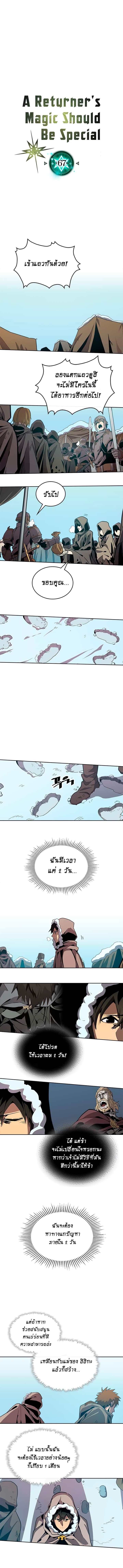 A Returner’s Magic Should Be Special Chap 67 - Next Chap 68