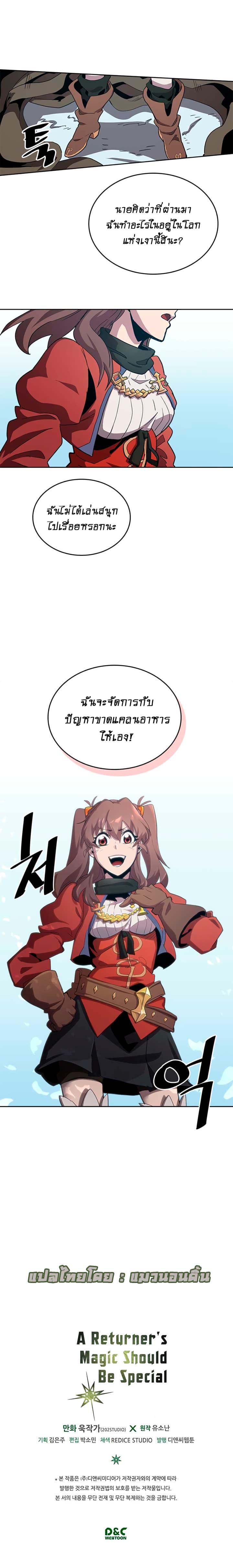 A Returner’s Magic Should Be Special Chap 67 - Next Chap 68