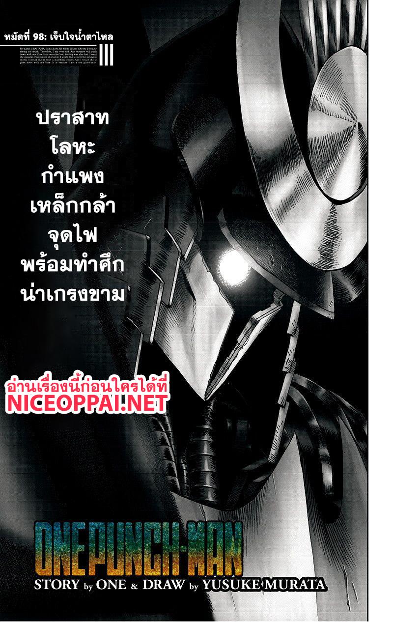 One Punch Man Chap 98 - Next Chap 99