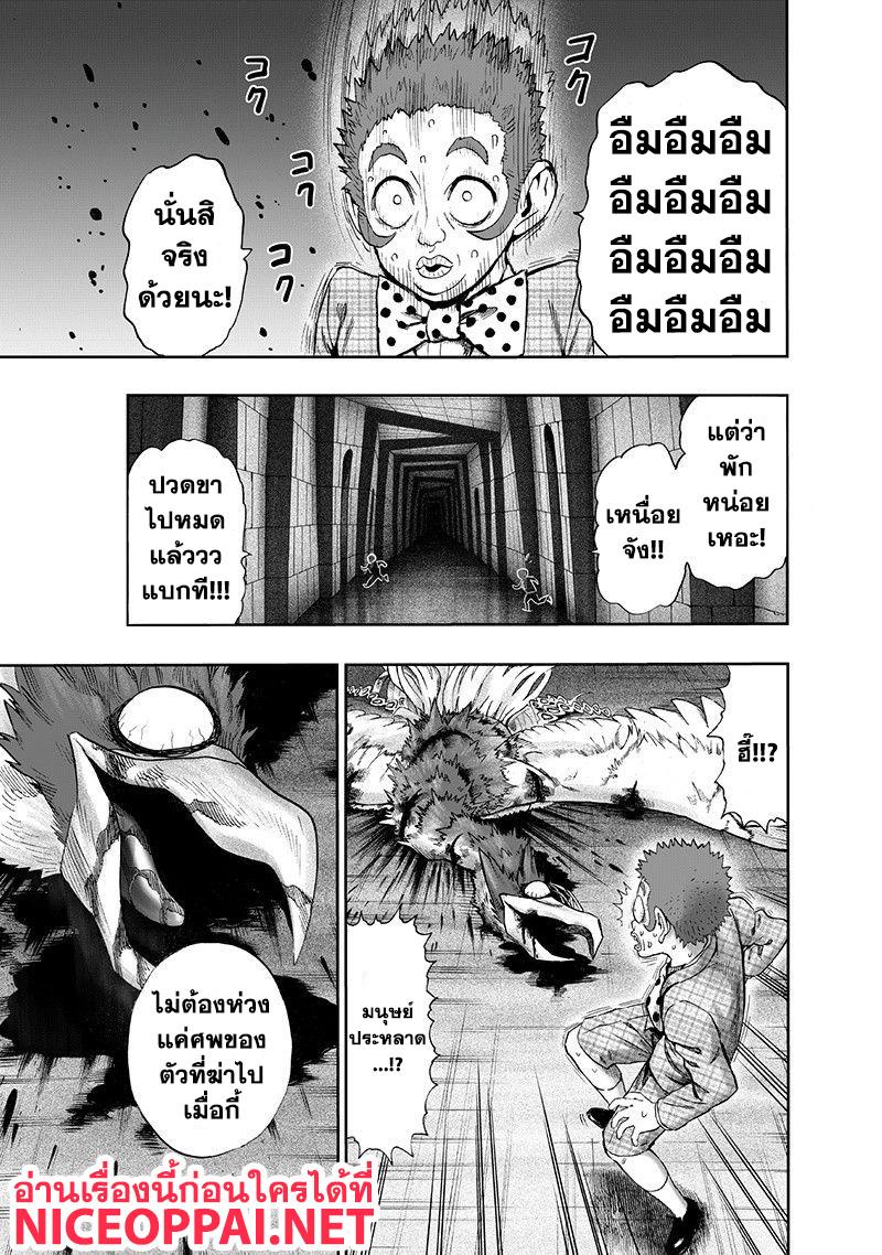 One Punch Man Chap 98 - Next Chap 99