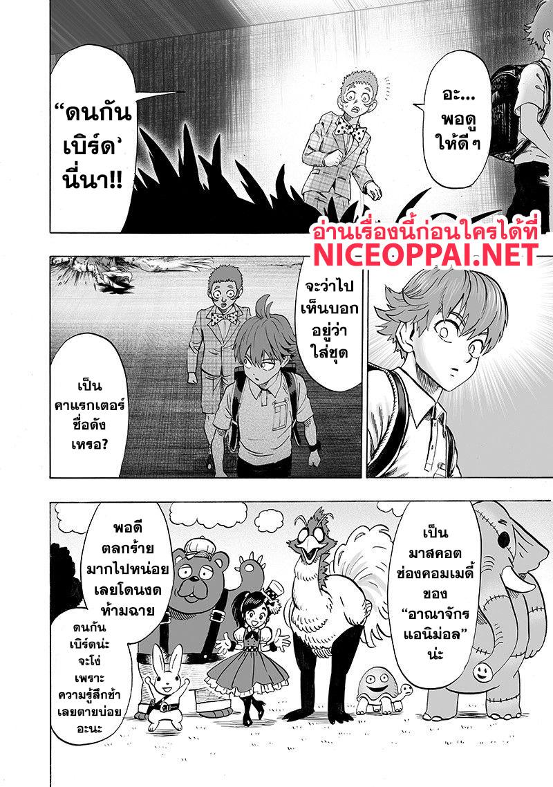 One Punch Man Chap 98 - Next Chap 99