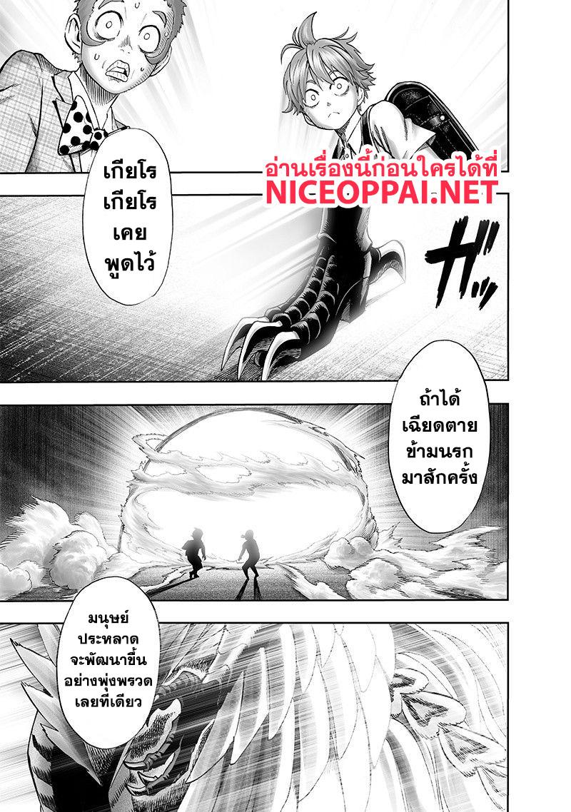 One Punch Man Chap 98 - Next Chap 99